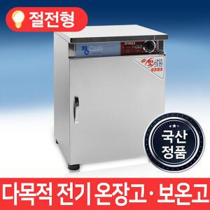 MSKorea 다목적 전기 보온고 MSM-050 온장고/2단