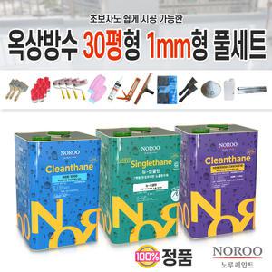 노루페인트 옥상바닥방수 30평형 1mm형 풀셋트 우레탄방수페인트 셀프바닥작업 본사발송