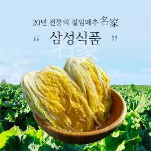 [삼성식품] HACCP 국내산, 해남 절임배추 예약판매 20kg (10년간 판매 1위)