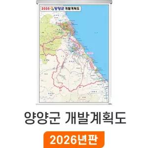 2035 양양군 개발계획도 / 롤스크린(小) 소형 79x110cm - 양양 개발계획 지도 전도 최신판 지도코리아