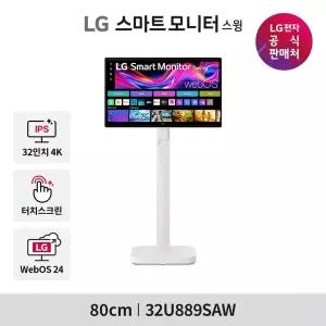 LG 스마트모니터 스윙 32U889SAW 80cm(32인치) 4K UHD IPS 터치 스마트TV