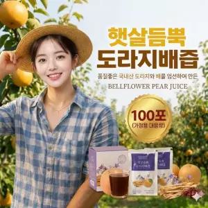 건강식품 _ 햇살듬뿍 건강한즙 도라지 배즙,  80ml, 100봉   도라지배즙
