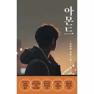 아이베이비북 [다즐링] 아몬드 청소년