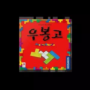 우봉고
