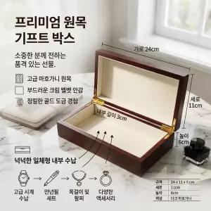 원목 프리미엄 기프트 박스 b1372
