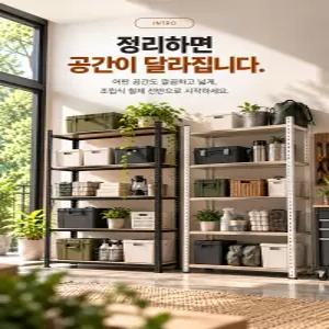 정리온 무볼트 조립식 철제 앵글선반 창고렉 경량렉 수납선반
