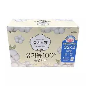 좋은느낌 유기농 순면커버 맥시슬림 대형 32개입 2팩 (총64개)