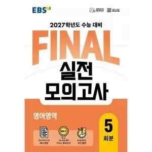 EBS FINAL 실전모의고사 영어영역 (2026년) - 2027학년도 수능 대비