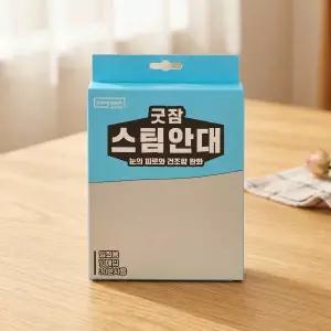 굿잠 스팀안대 10매입 (무향/카모마일향/병풀)