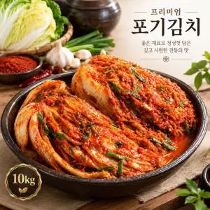 유정임 프리미엄 포기김치10kg [국내산]