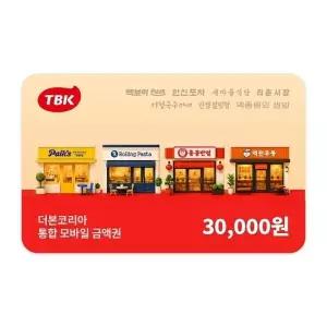 (빽다방/홍콩반점) 더본코리아 모바일금액권 3만원권