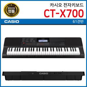 CASIO 정품 카시오 전자키보드 CT-X700 CTX700 61건반악기 올겐 오르간 야마하 커즈와일 영창 롤랜드 추천