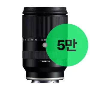 탐론 28-200mm F2.8-5.6 A071 소니 FE