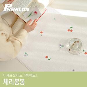[파크론]체리봉봉 더셰프 와이드 주방매트 (대) 150x55x1.5cm