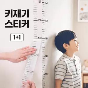 키재기 스티커 시트지 키측정 200cm 눈금자