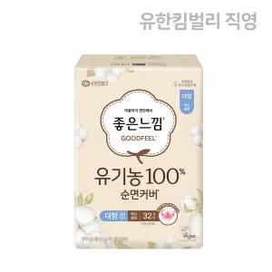 좋은느낌 유기농 순면커버 생리대 맥시 슬림 대형 32매 X 1팩