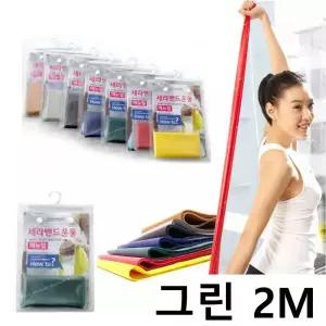 세라밴드 요가 2M 필라테스 근력 밴드운동 그린색상