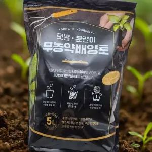 (다올)무농약 배양토 5L 텃밭 분갈이 흙 화분 허브 다육 채소 전용