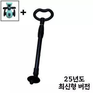 3세대 스쿳앤라이드 킥1 푸쉬바 손잡이 + 발판