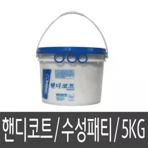 [OF554P2S]테라코코리아 핸디코트 수성퍼티 백색 5kg