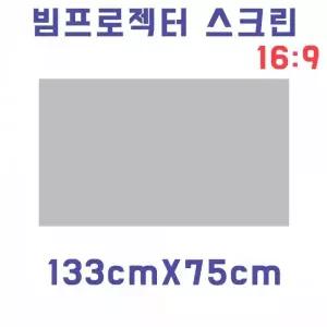 빔프로젝터 스크린 회색 실내 영화감상 선명한화질