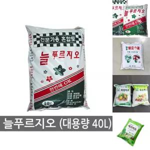 늘푸르지오 40L (분갈이 흙 토)/상토/거름/비료/토/다육이/텃밭/화분/분갈이/배양/토양/영양/잔디/갈이