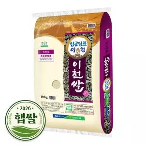 (신선집중) 임금님표 이천쌀 10kg / 2026년 햅쌀 / 상등급 / 단일품종