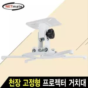 [RG3POQRT]프로젝터 천장 고정 거치대 320mm 장착 홀 15kg