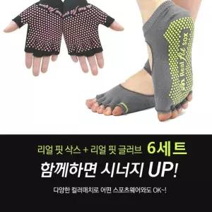 필라테스 요가 플라잉요가에 참 좋은 장갑 양말 6세트