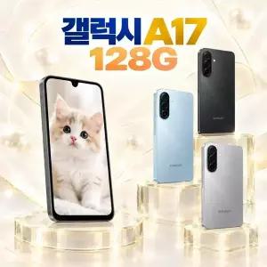 SK신규 삼성 갤럭시 A175 128G 시니어폰 공짜폰