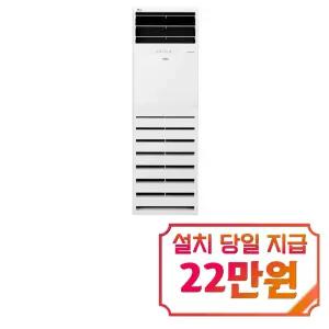 [LG] 스탠드 냉난방기 15평형 단상 / PW0601R2L