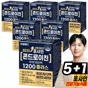 리얼메디 (5+1)박스 리얼업 관절 연골 엔 포사인 콘드로이친 1200 플러스 뮤코다당단백 비타민D 비타민K 뼈건강 건강기능식품