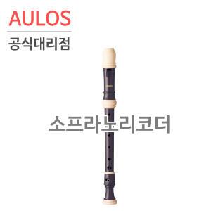 AULOS 리코더 503B 아울로스 소프라노 바로크식 일본 정품