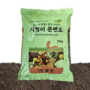 지렁이흙 지렁이분변토 10kg 화분 분갈이흙 비료 텃밭