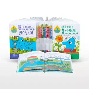 [카드10%+선물] 물 아저씨 과학 그림책 세트 - 전20권