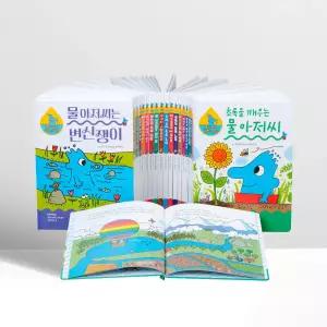 [T멤버십10%+선물] 물 아저씨 과학 그림책 세트 - 전20권 | 예림당