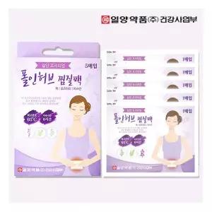 [임박 배송비 체험특가]일양약품 폴인허브 온열 복부 배 찜질팩 핫팩 5매입 (27년 1월 10일 기한)