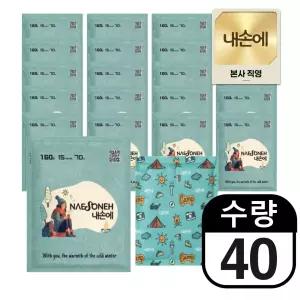 내손에핫한 160g 40개 대용량 핫팩 국산 철분 최대 15시간지속 휴대용 워머 손난로 보온대 주머니 온열팩
