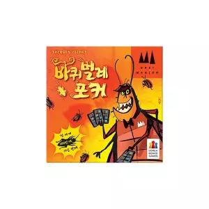 바퀴벌레 포커