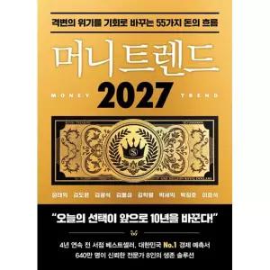 북모먼트 머니 트렌드 2027
