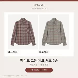 제이슨우 26FW NEW Delia 페디드 코튼 체크 셔츠 2종