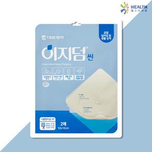 H11 이지덤 씬 2매(10x10cm) / 하이드로콜로이드 습윤드레싱 상처 방수밴드