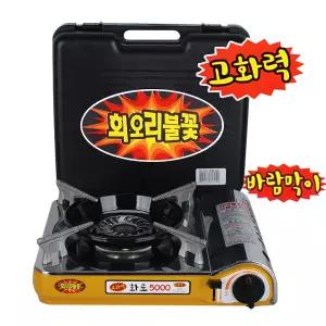 회오리버너-화로5000 (바람막이) 고화력 휴대용가스렌지 가스버너 캠핑용품