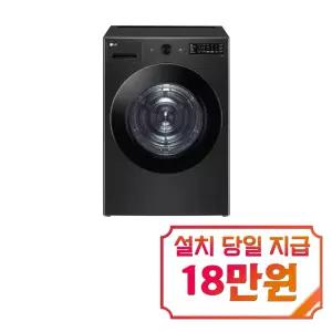렌탈 - [LG] 트롬 오브제컬렉션 건조기 19kg (스페이스 블랙) / RG19KN