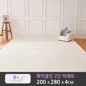 [루나스토리]매직클린 2단 빅 폴더매트 200x280x4cm 거실 아기 유아매트 대형매트