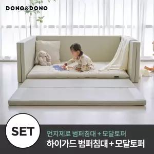 [도노도노]하이가드 멀티범퍼침대+모달 아기토퍼 세트