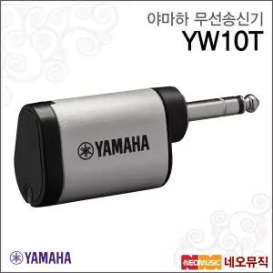 야마하 YW10T 무선 송신기 /YAMAHA Guitar Wireless Transmitter/THR Line 6 앰프 호환가능