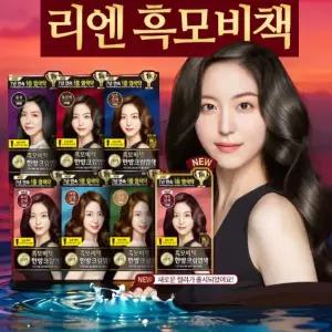 리엔 흑모비책  흑갈색 색깔 카락 뿌리염색 새치 머리 미장원 1+1상품