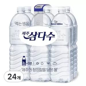 제주삼다수 2L 24개