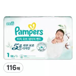 팸퍼스 터치 아기용품 육아템 일회용 오브 네이처 밴드형 기저귀 아동공용 1단계 116매